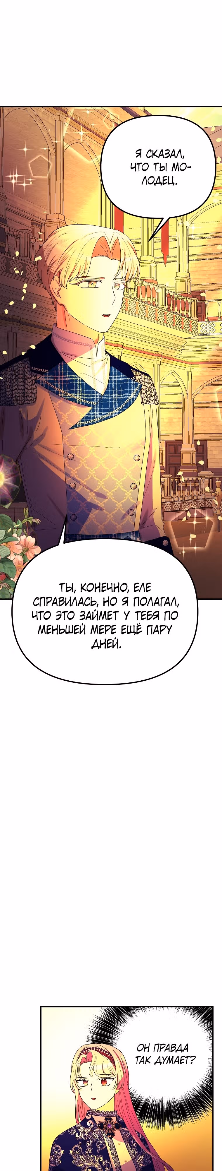 Она очень популярна, хоть и злодейка — Том 1 · Глава 44, страница 9