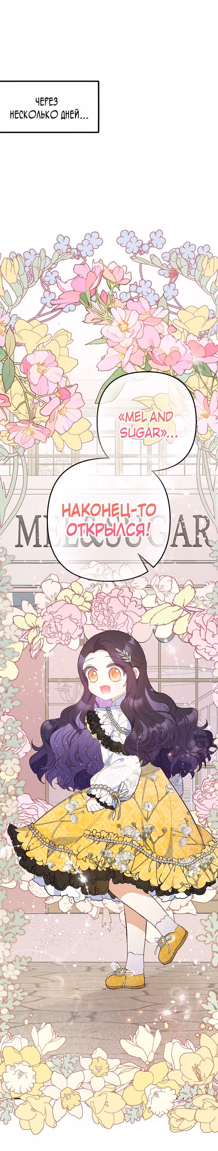 Дочь, любимая дьяволом — Том 2 · Глава 66, страница 1