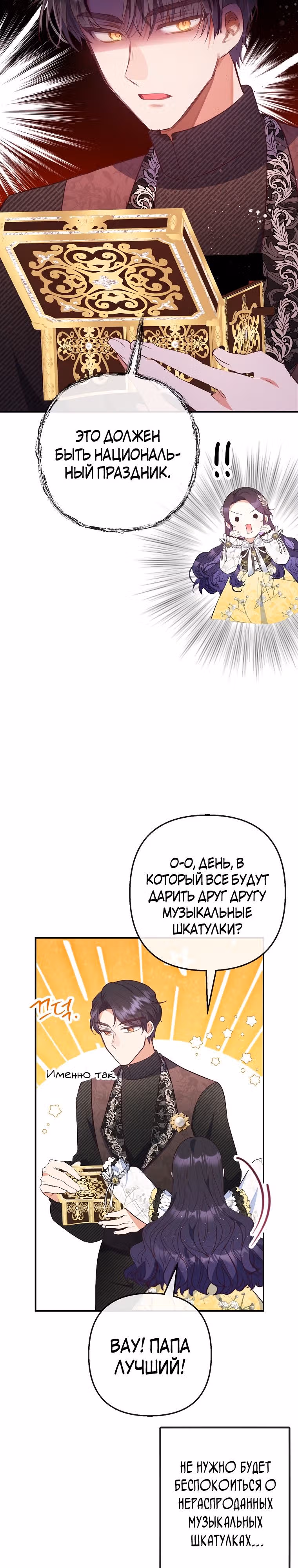 Дочь, любимая дьяволом — Том 2 · Глава 66, страница 5