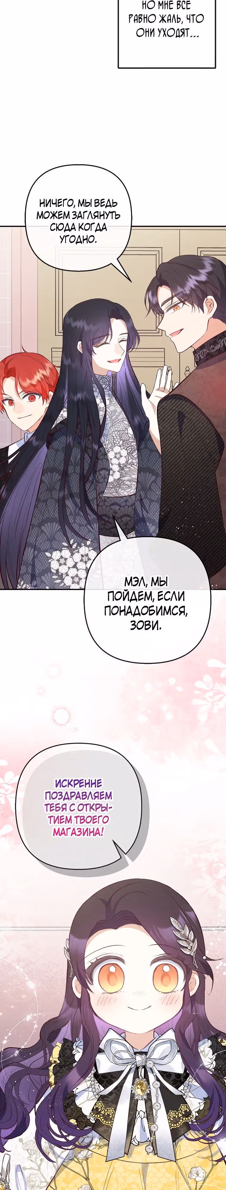 Дочь, любимая дьяволом — Том 2 · Глава 66, страница 8