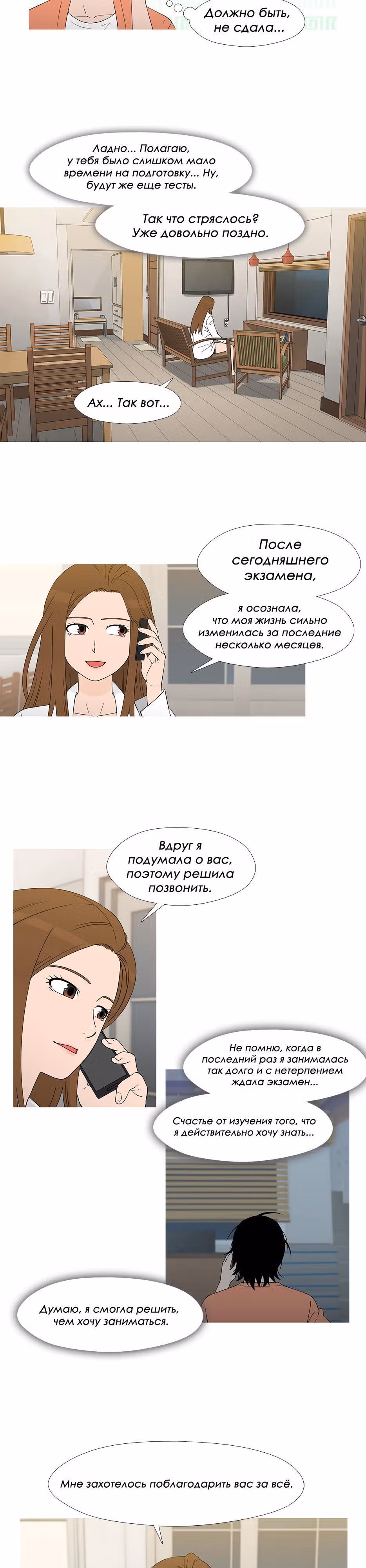 Душа Питомца — Том 1 · Глава 25, страница 11