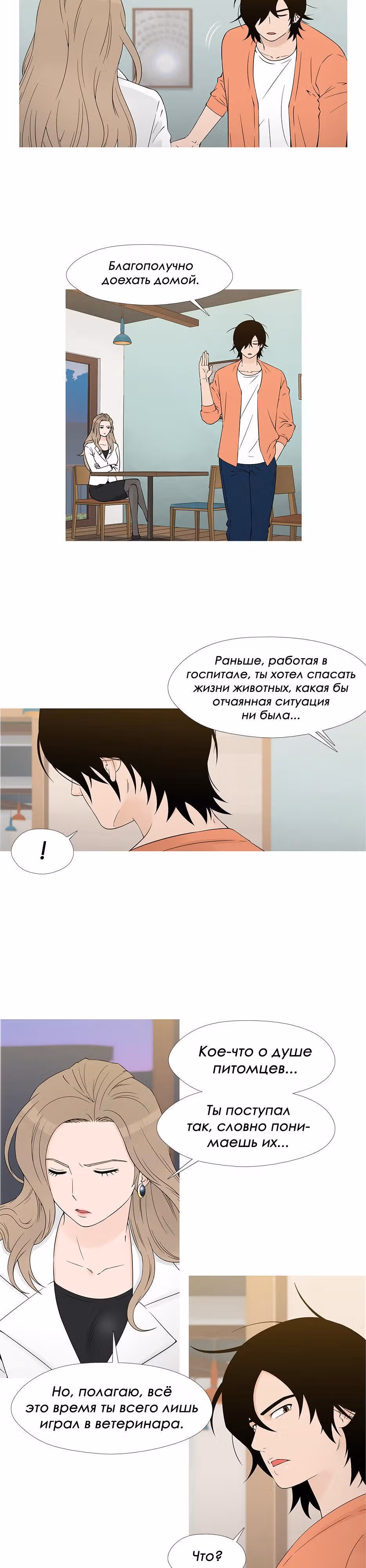 Душа Питомца — Том 1 · Глава 25, страница 3