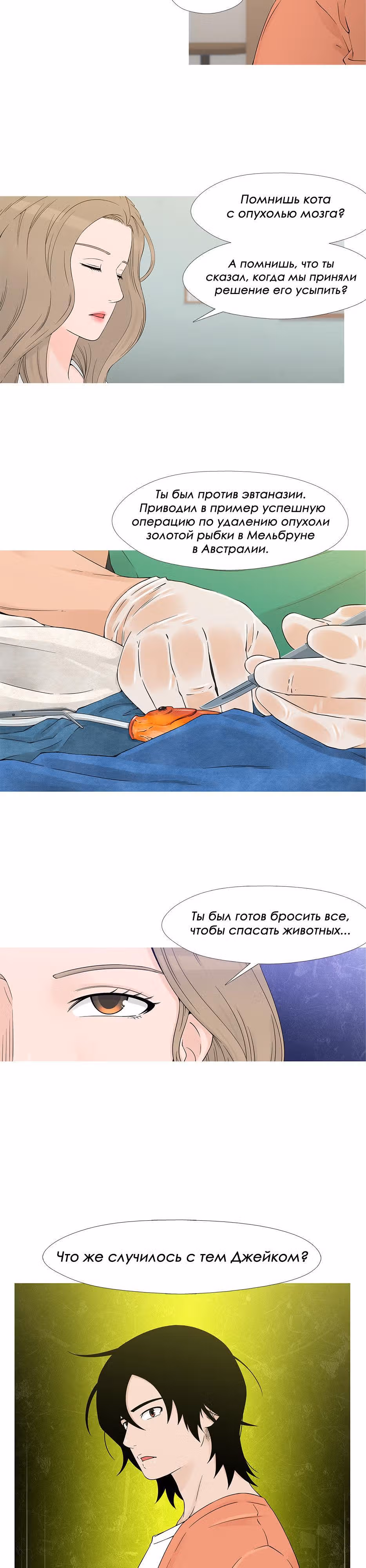 Душа Питомца — Том 1 · Глава 25, страница 4