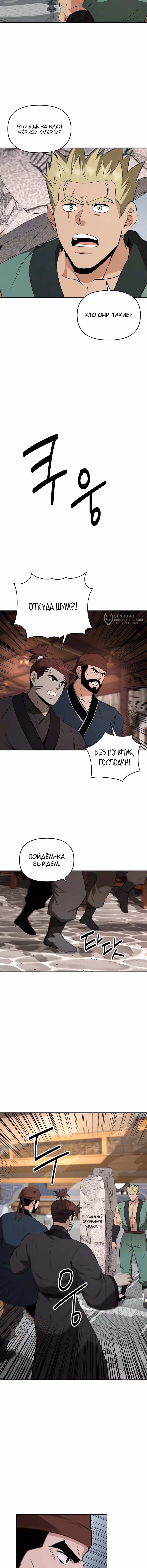 Лучший в мире трактир Куньлунь — Том 1 · Глава 99, страница 11
