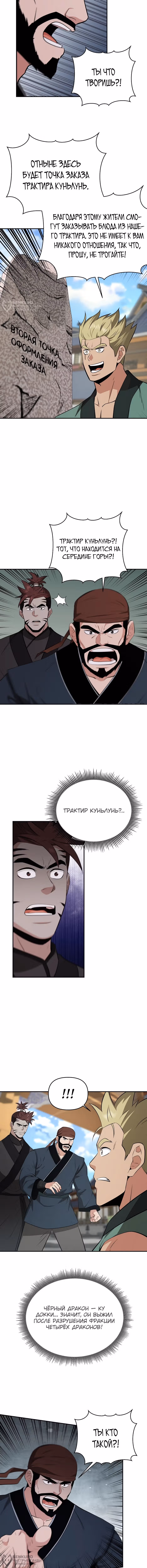 Лучший в мире трактир Куньлунь — Том 1 · Глава 99, страница 12