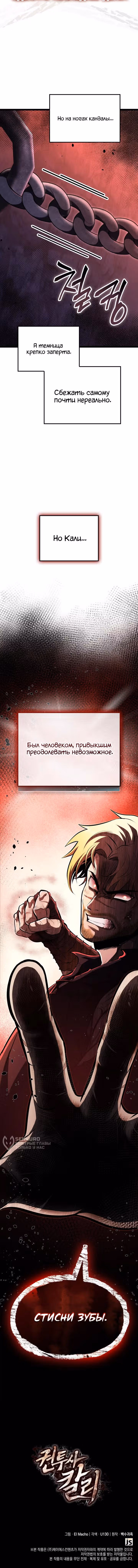 Возвращение боксёра — Том 1 · Глава 124, страница 18