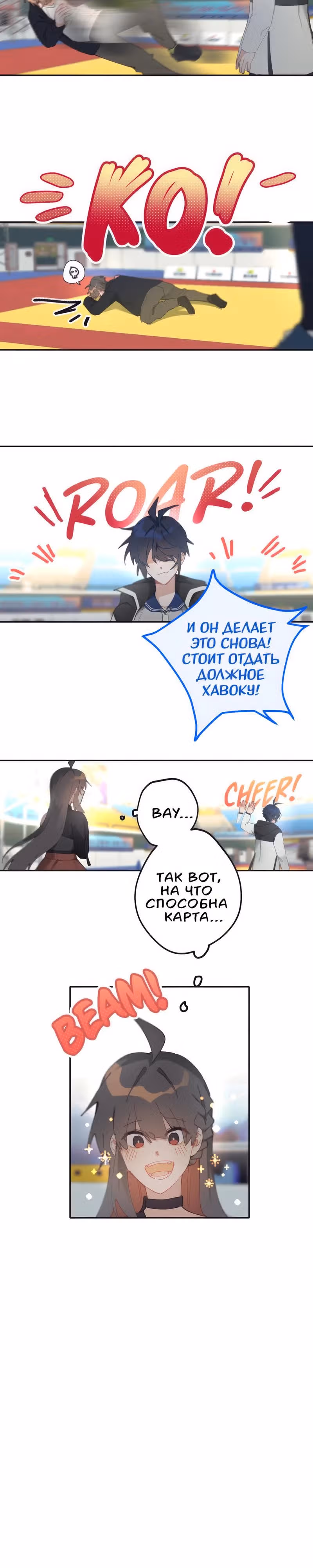 Радужная душа — Том 1 · Глава 1.2, страница 14
