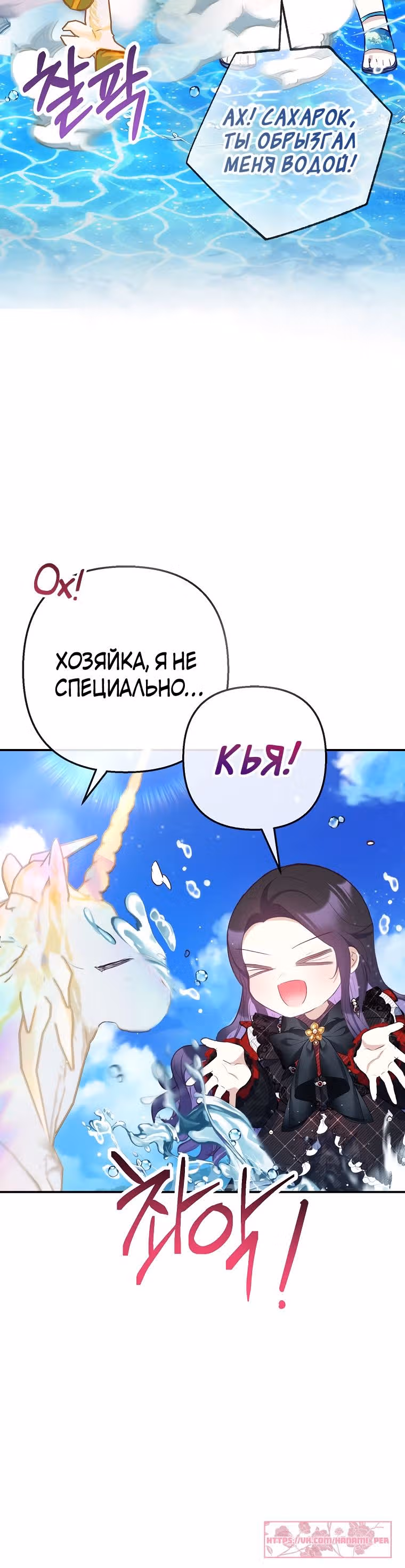 Дочь, любимая дьяволом — Том 2 · Глава 65, страница 11