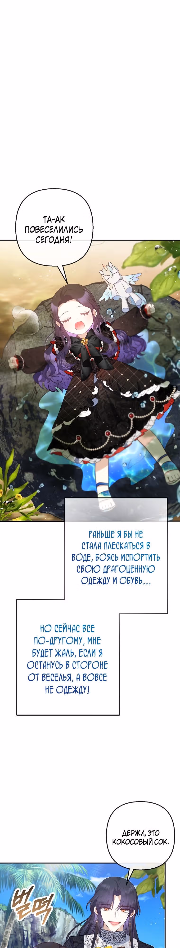 Дочь, любимая дьяволом — Том 2 · Глава 65, страница 13
