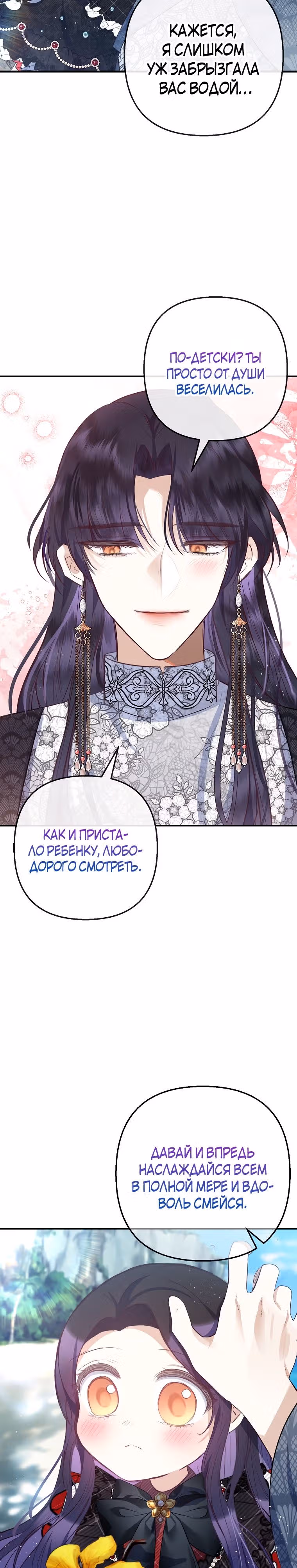 Дочь, любимая дьяволом — Том 2 · Глава 65, страница 15