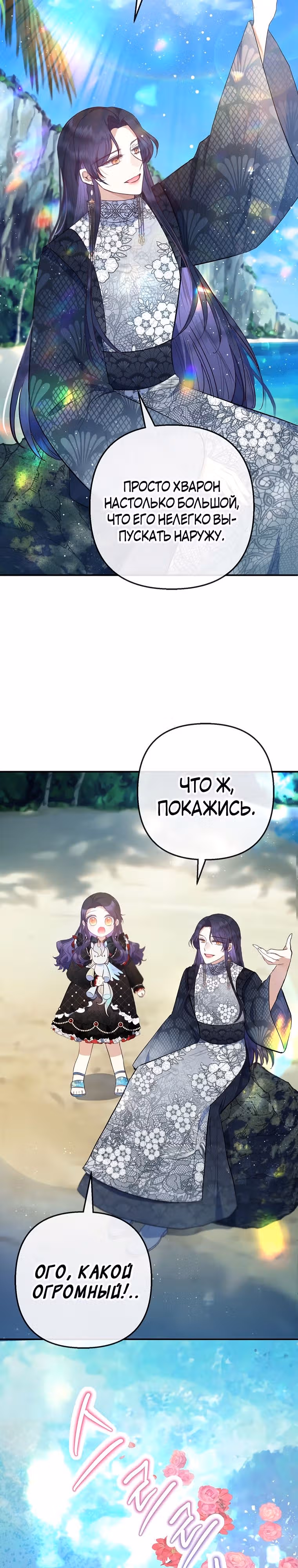 Дочь, любимая дьяволом — Том 2 · Глава 65, страница 18