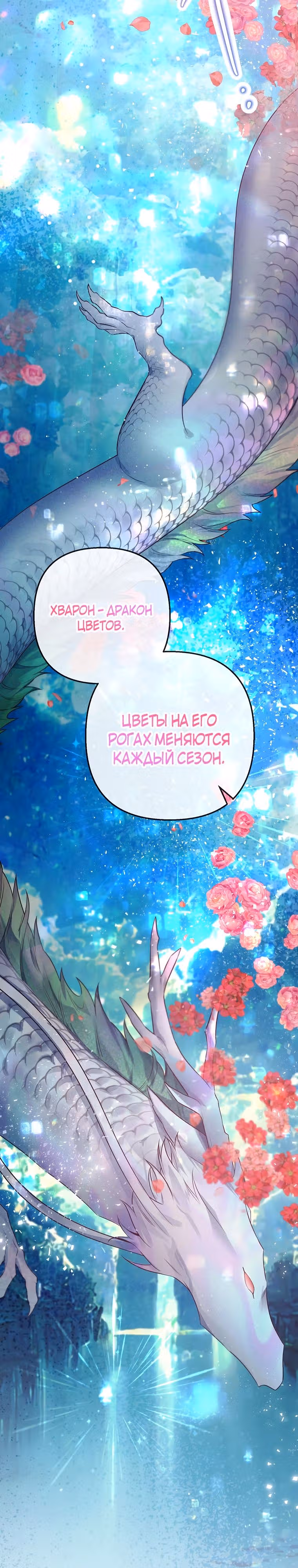 Дочь, любимая дьяволом — Том 2 · Глава 65, страница 19