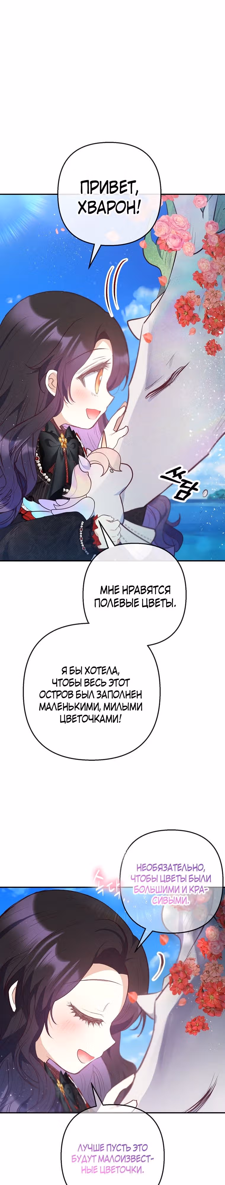 Дочь, любимая дьяволом — Том 2 · Глава 65, страница 21