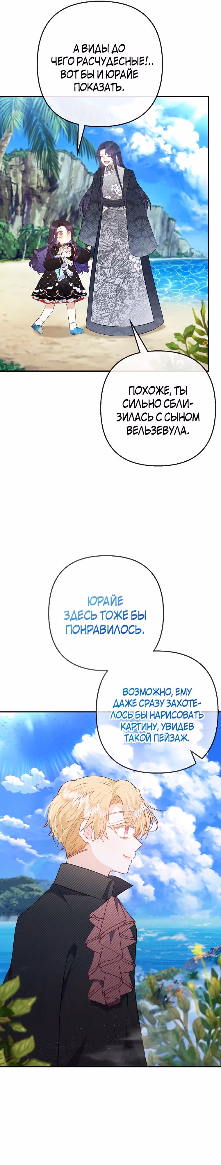 Дочь, любимая дьяволом — Том 2 · Глава 65, страница 7