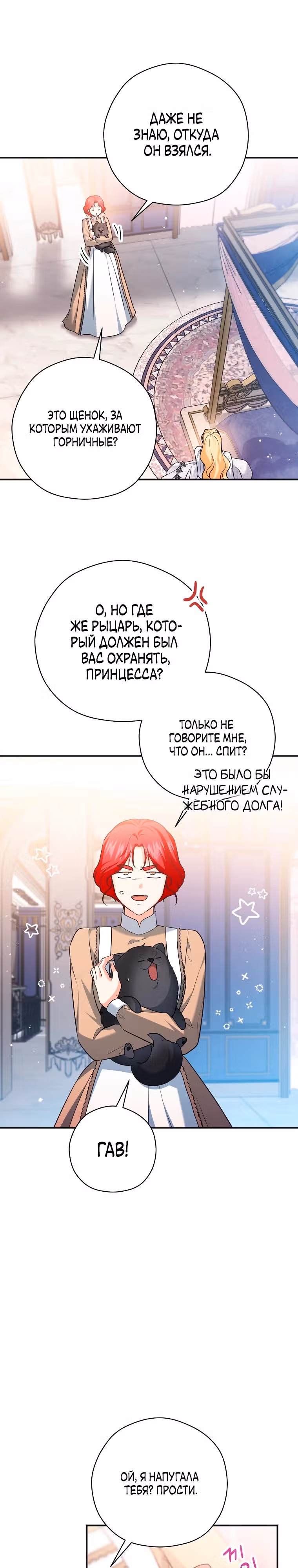 Дорогой не будь одержим мной — Том 1 · Глава 16, страница 16