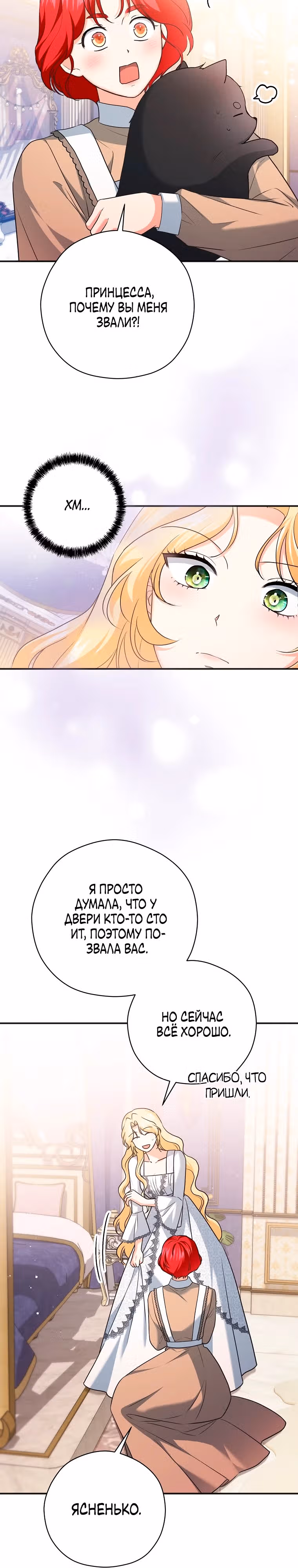Дорогой не будь одержим мной — Том 1 · Глава 16, страница 18