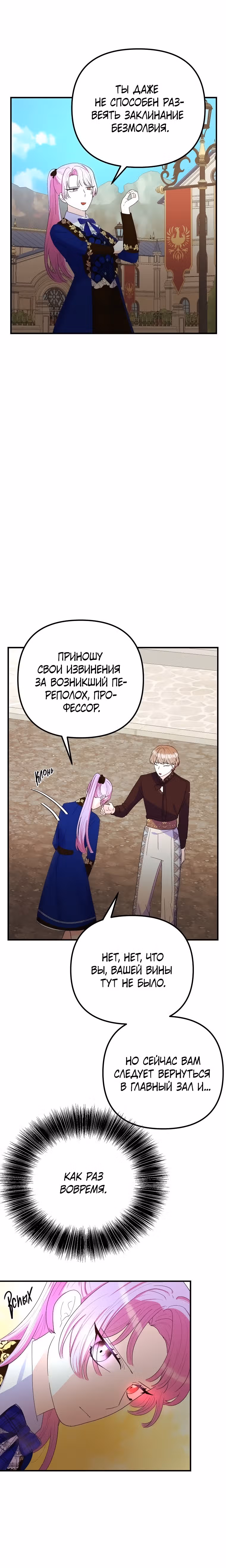 Она очень популярна, хоть и злодейка — Том 1 · Глава 45, страница 18
