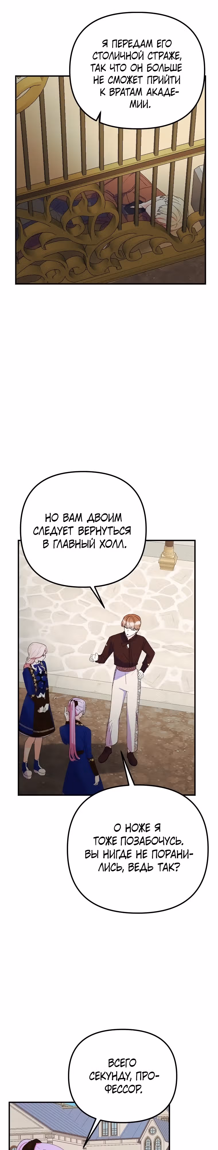 Она очень популярна, хоть и злодейка — Том 1 · Глава 45, страница 26