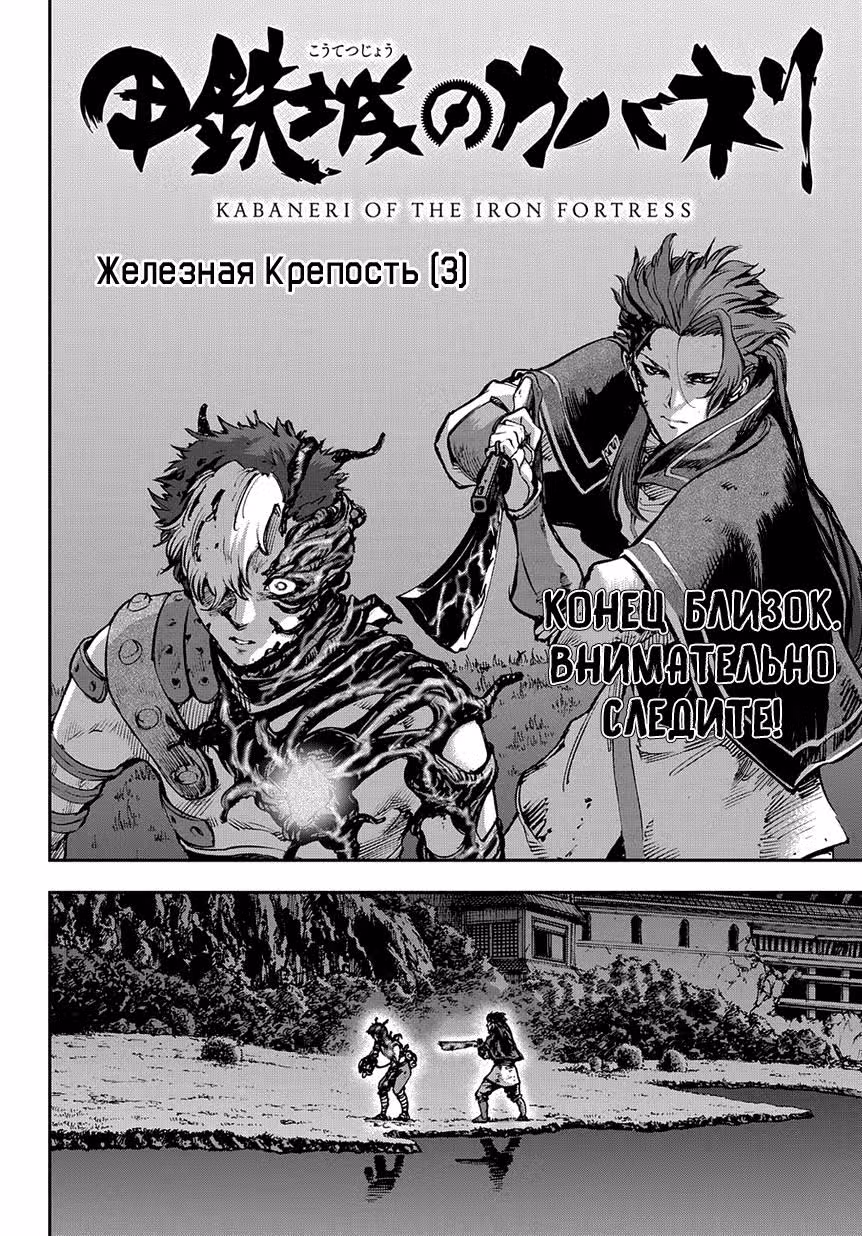 Кабанэри Железной Крепости — Том 4 · Глава 28, страница 2