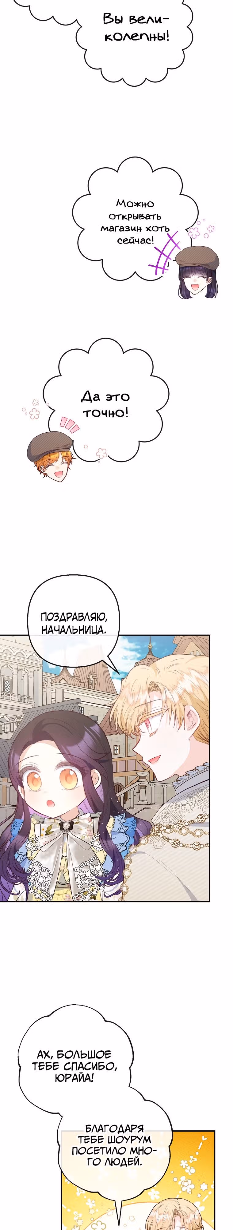Дочь, любимая дьяволом — Том 2 · Глава 64, страница 2