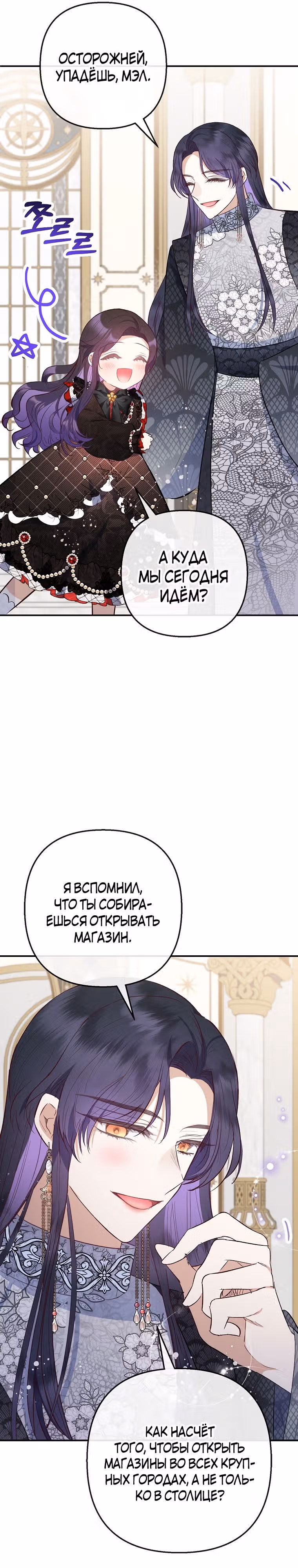 Дочь, любимая дьяволом — Том 2 · Глава 64, страница 12