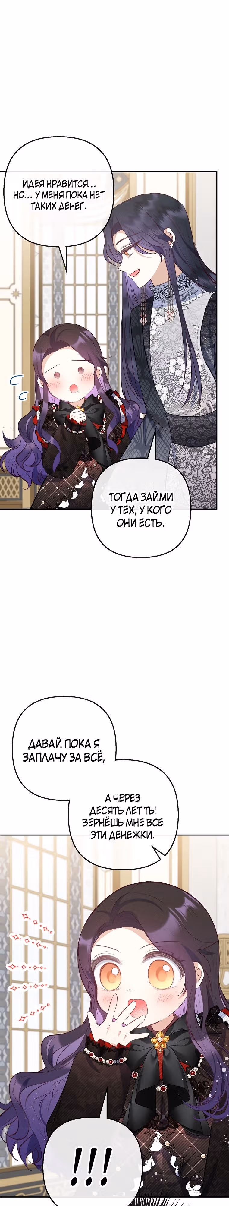 Дочь, любимая дьяволом — Том 2 · Глава 64, страница 13