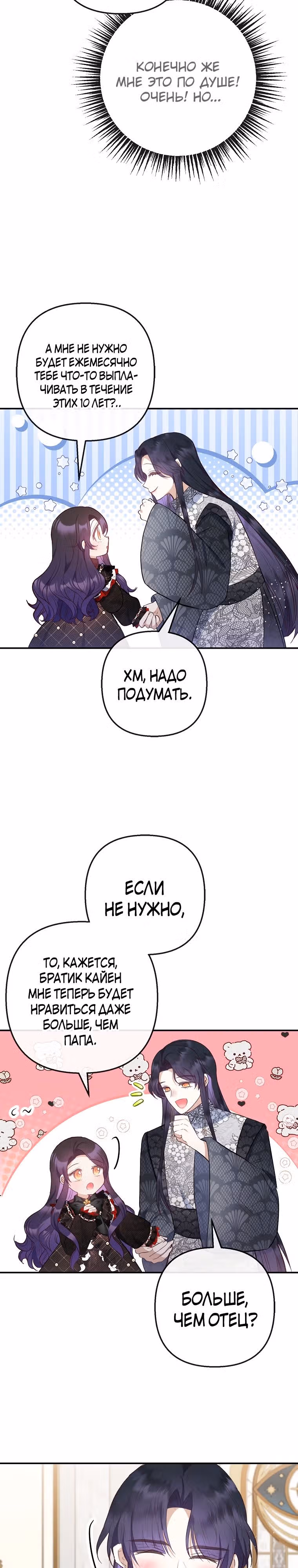 Дочь, любимая дьяволом — Том 2 · Глава 64, страница 14