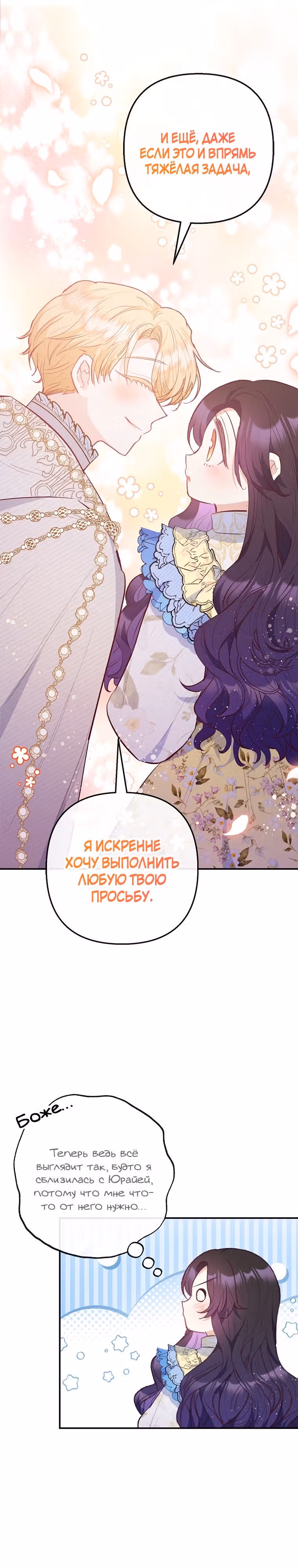 Дочь, любимая дьяволом — Том 2 · Глава 64, страница 6