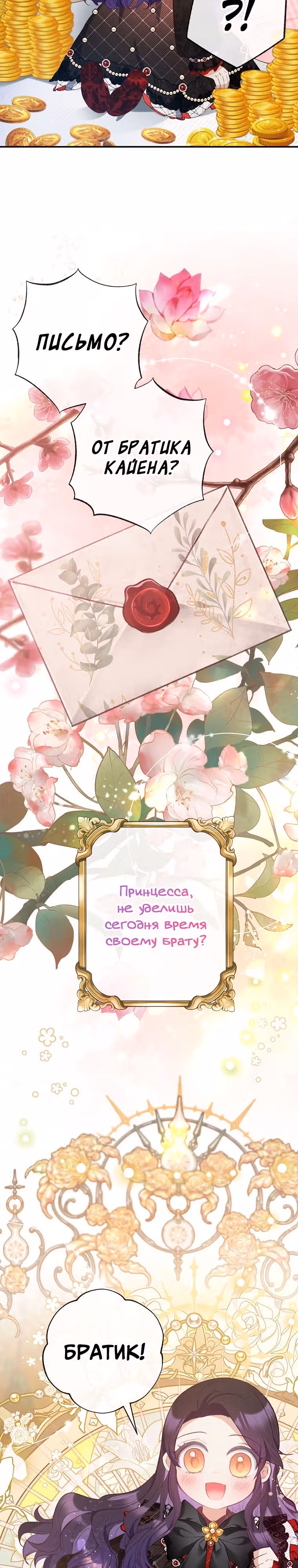 Дочь, любимая дьяволом — Том 2 · Глава 64, страница 10