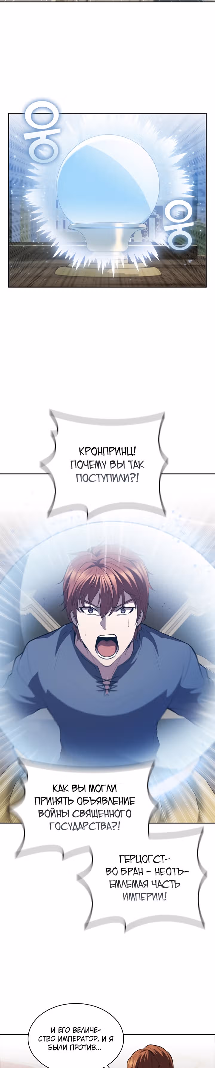 Я переродился молодым Герцогом — Том 1 · Глава 29, страница 3
