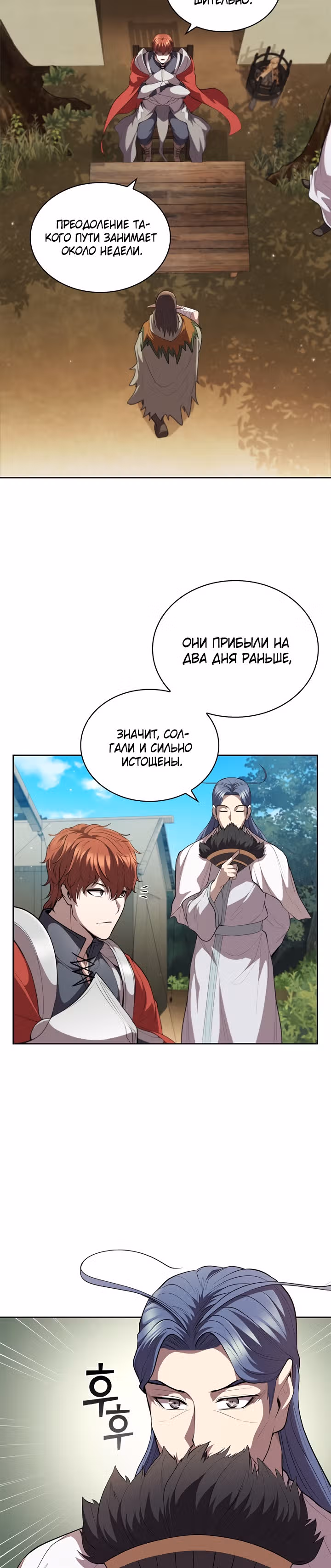 Я переродился молодым Герцогом — Том 1 · Глава 29, страница 25