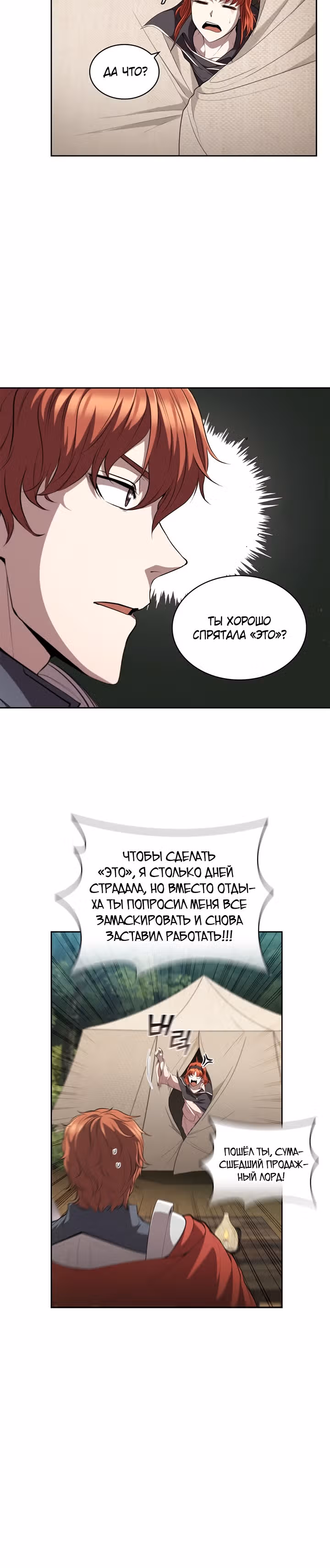 Я переродился молодым Герцогом — Том 1 · Глава 29, страница 27