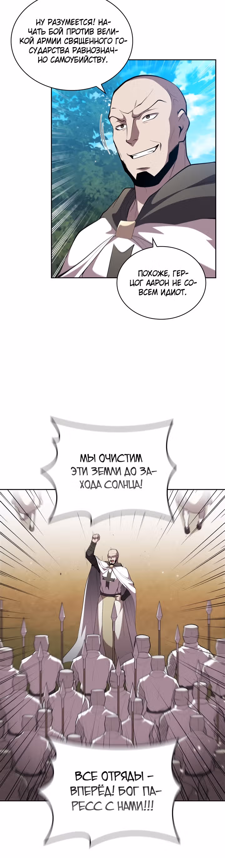 Я переродился молодым Герцогом — Том 1 · Глава 29, страница 30