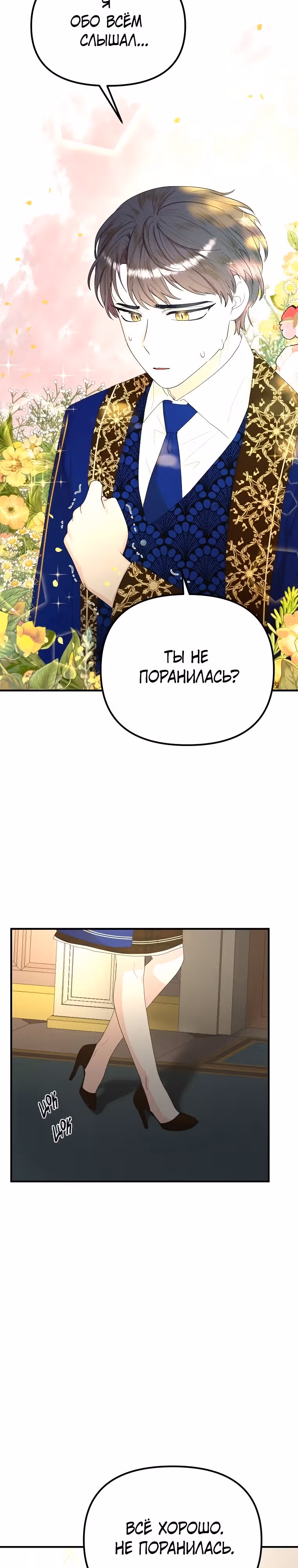 Она очень популярна, хоть и злодейка — Том 1 · Глава 46, страница 18