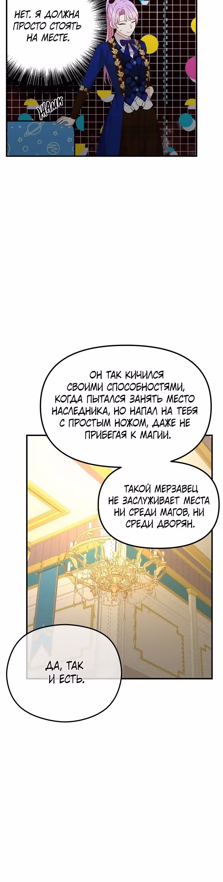 Она очень популярна, хоть и злодейка — Том 1 · Глава 46, страница 24