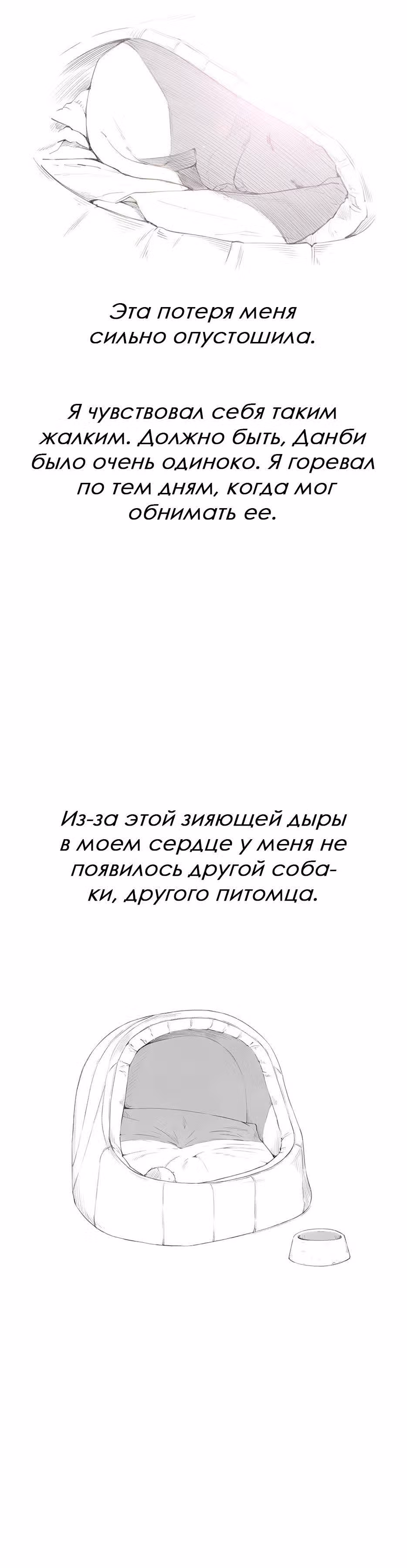 Душа Питомца — Том 1 · Глава 27, страница 5