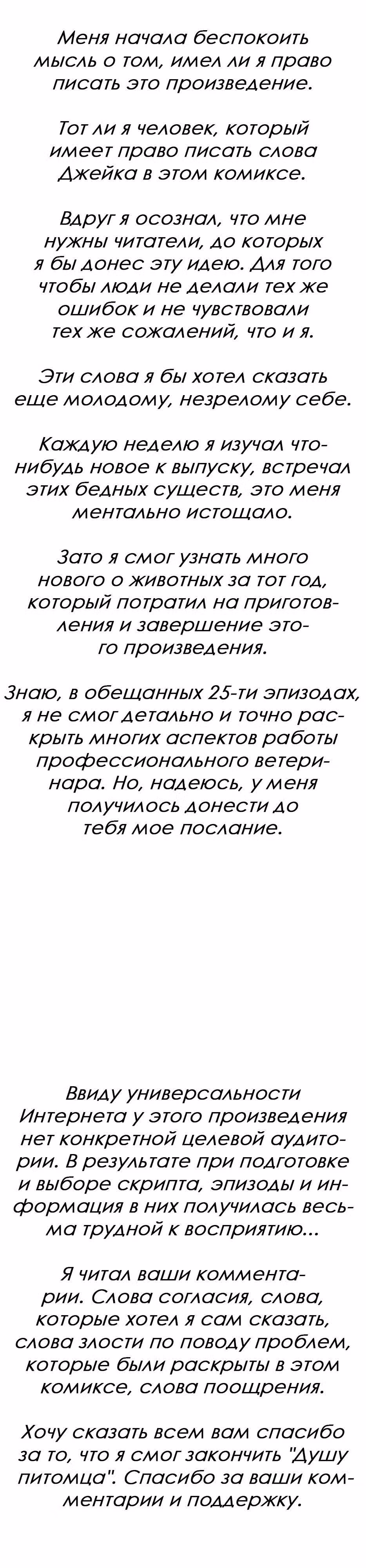 Душа Питомца — Том 1 · Глава 27, страница 6