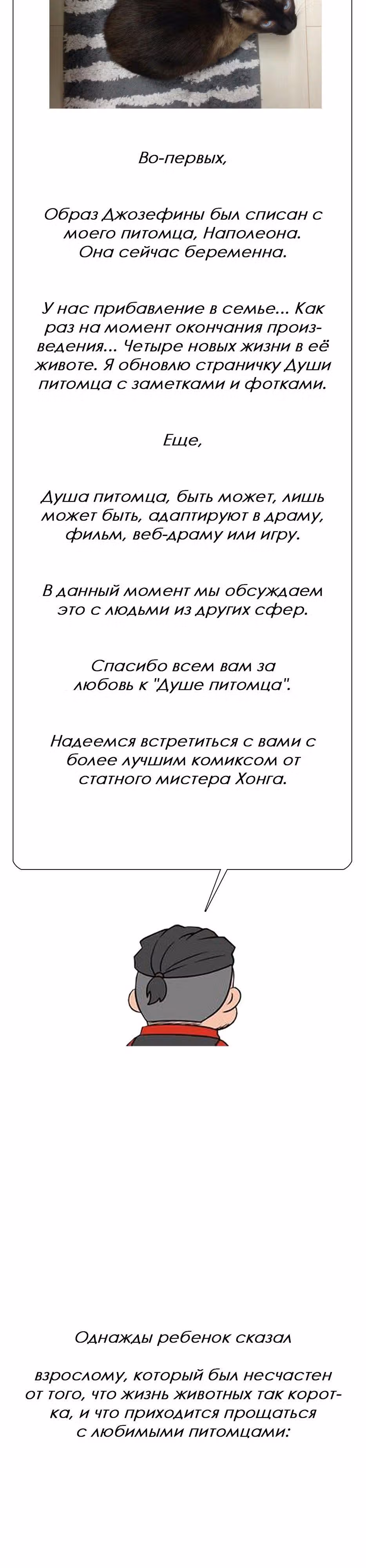 Душа Питомца — Том 1 · Глава 27, страница 8