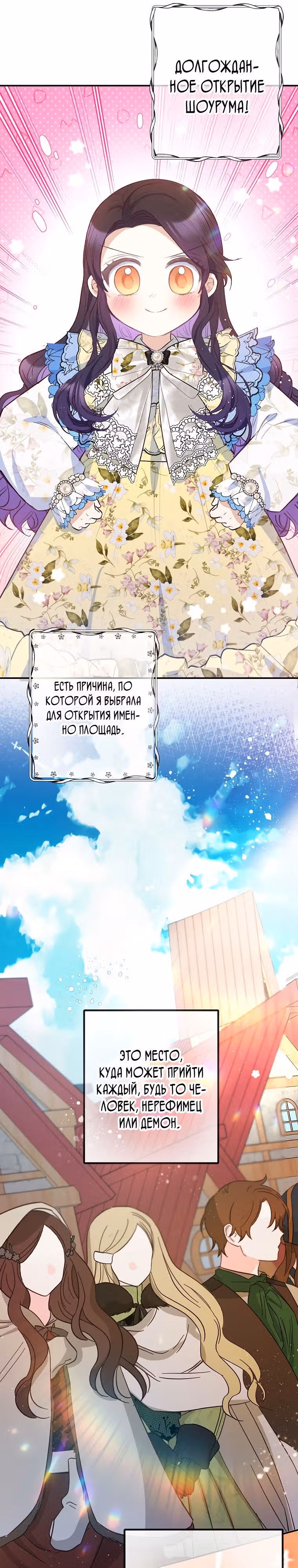 Дочь, любимая дьяволом — Том 2 · Глава 63, страница 15
