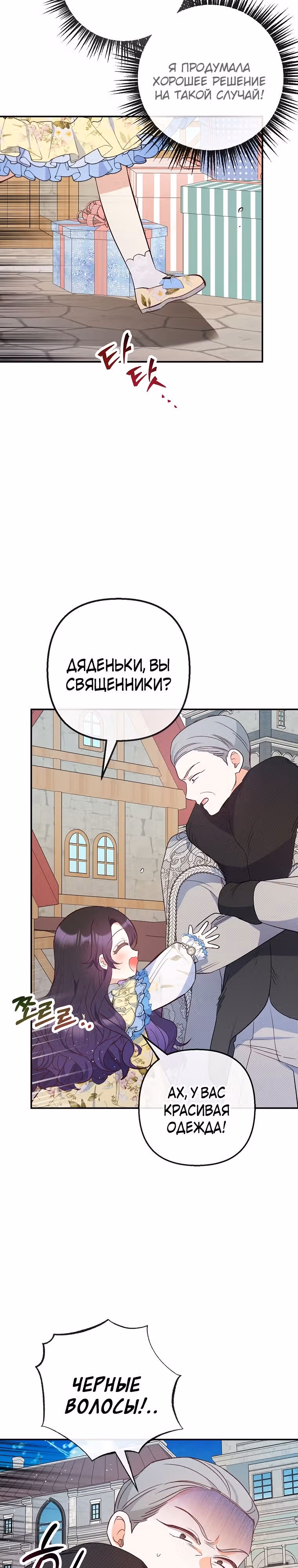 Дочь, любимая дьяволом — Том 2 · Глава 63, страница 22