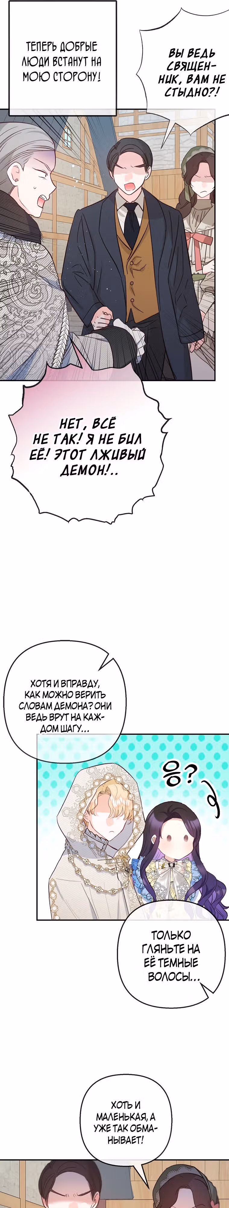 Дочь, любимая дьяволом — Том 2 · Глава 63, страница 27