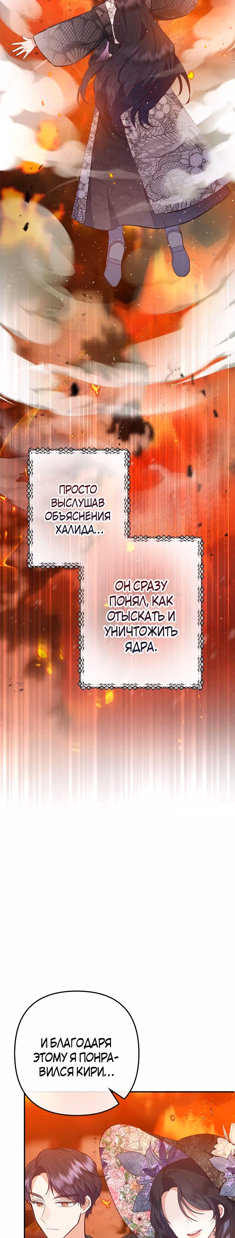 Дочь, любимая дьяволом — Том 2 · Глава 63, страница 4