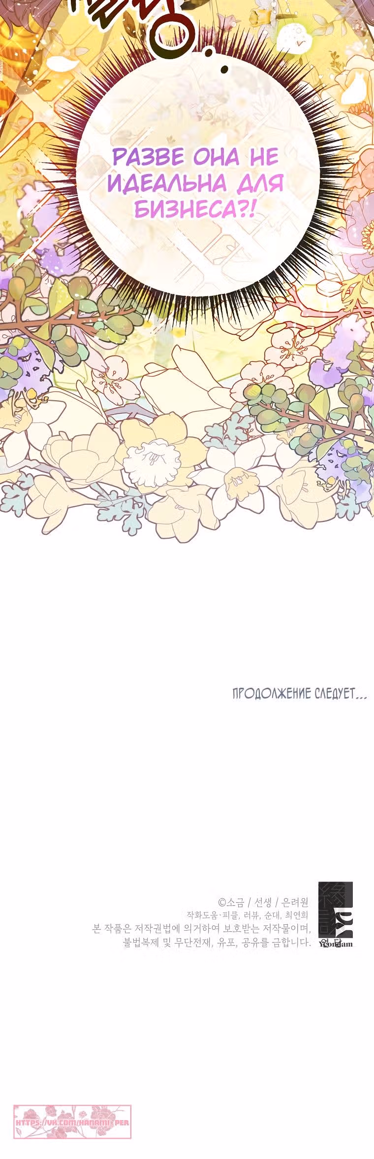 Дочь, любимая дьяволом — Том 2 · Глава 63, страница 33
