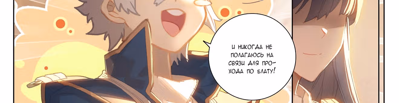 Король десяти тысяч фаз — Том 1 · Глава 23.5, страница 16