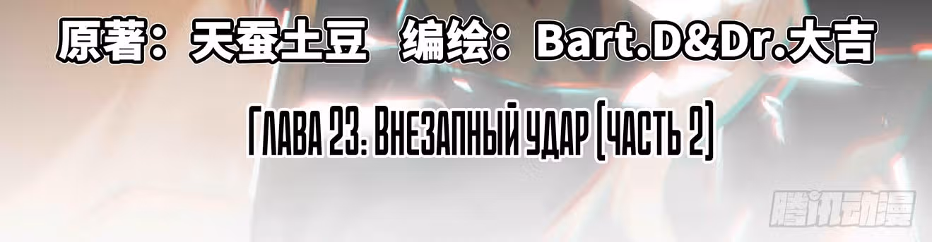 Король десяти тысяч фаз — Том 1 · Глава 23.5, страница 6