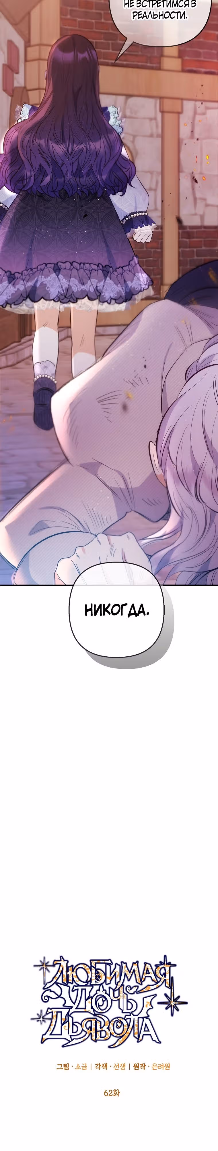 Дочь, любимая дьяволом — Том 2 · Глава 62, страница 15