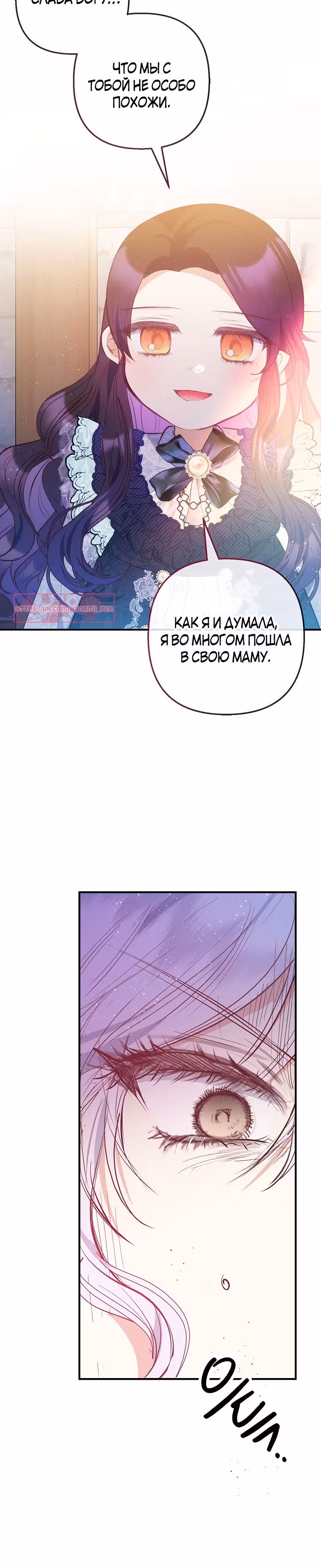 Дочь, любимая дьяволом — Том 2 · Глава 62, страница 5