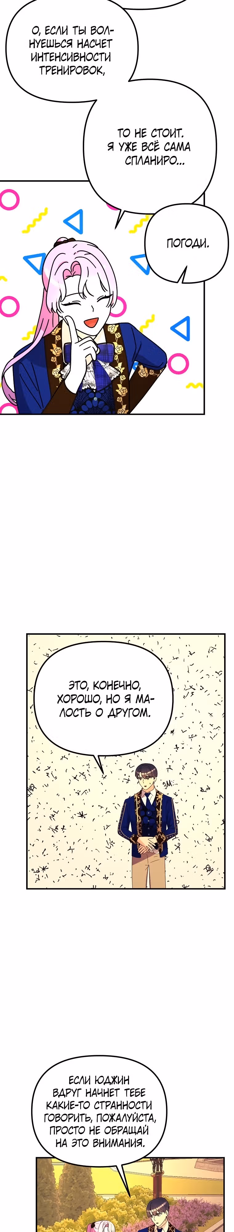 Она очень популярна, хоть и злодейка — Том 1 · Глава 47, страница 26
