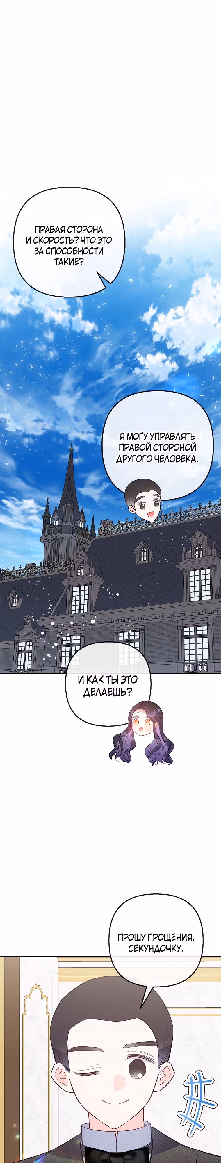 Дочь, любимая дьяволом — Том 2 · Глава 61, страница 1