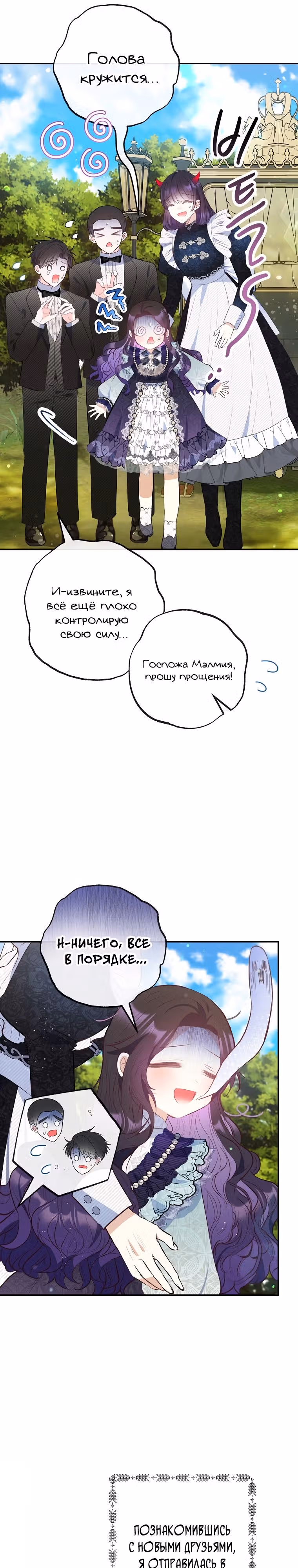 Дочь, любимая дьяволом — Том 2 · Глава 61, страница 6